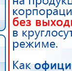 СКЭНАР-1-НТ (исполнение 01)  купить в Канске, Аппараты Скэнар купить в Канске, Нейродэнс ПКМ официальный сайт - denasdevice.ru