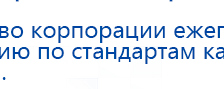 Аппарат магнитотерапии СТЛ Т-00055 Вега Плюс купить в Канске, Аппараты Меркурий купить в Канске, Нейродэнс ПКМ официальный сайт - denasdevice.ru