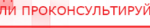 купить ЧЭНС-01-Скэнар - Аппараты Скэнар Нейродэнс ПКМ официальный сайт - denasdevice.ru в Канске